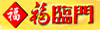 塑料制品,塑料包装,包装瓶盖